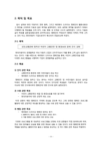 PR캠페인 사례분석 -현대자동차의 `해피웨이 드라이브`-8