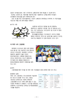 PR캠페인 사례분석 -현대자동차의 `해피웨이 드라이브`-11