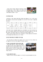 PR캠페인 사례분석 -현대자동차의 `해피웨이 드라이브`-14