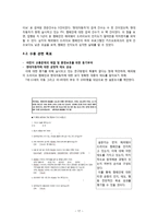 PR캠페인 사례분석 -현대자동차의 `해피웨이 드라이브`-17