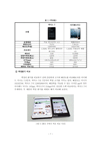 아이패드 미니, 넥서스 7 비교-9