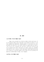 아이패드 미니, 넥서스 7 비교-14