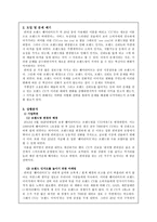 [마케팅] 편의점 CU 마케팅전략-3