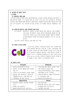[마케팅] 편의점 CU 마케팅전략-6