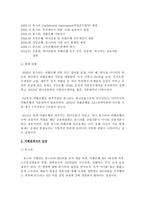론스타의 외환은행 인수 이해관계자의 입장-3