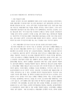 론스타의 외환은행 인수 이해관계자의 입장-8