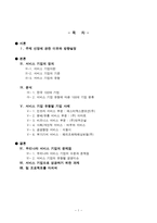 [서비스 운영관리] 서비스 기업이란 무엇인가-2