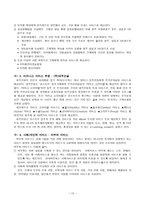 [서비스 운영관리] 서비스 기업이란 무엇인가-13