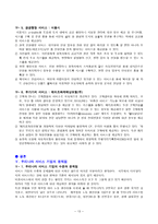 [서비스 운영관리] 서비스 기업이란 무엇인가-14