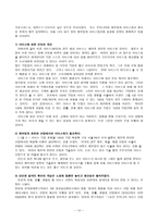 [서비스 운영관리] 서비스 기업이란 무엇인가-15