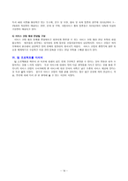[서비스 운영관리] 서비스 기업이란 무엇인가-20