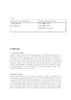 [환경마케팅] 한국 화이바 전략-9