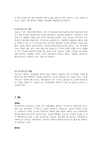 [환경마케팅] 한국 화이바 전략-10