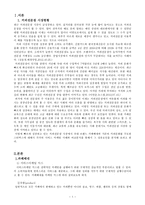 커피를 통해 보여진 서비스 마케팅 -카페베네 & 스타벅스 사례-3