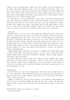 커피를 통해 보여진 서비스 마케팅 -카페베네 & 스타벅스 사례-5