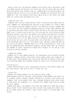 커피를 통해 보여진 서비스 마케팅 -카페베네 & 스타벅스 사례-6