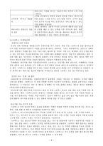 커피를 통해 보여진 서비스 마케팅 -카페베네 & 스타벅스 사례-10