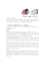 이러닝 e-러닝 산업 -크레듀 분석-5
