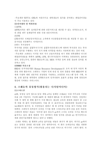 이러닝 e-러닝 산업 -크레듀 분석-6