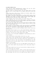 이러닝 e-러닝 산업 -크레듀 분석-12