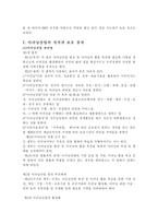 이러닝 e-러닝 산업 -크레듀 분석-13
