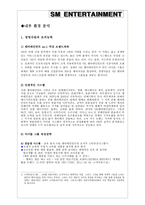 [글로벌마케팅] SM엔터테인먼트의 해외진출-8