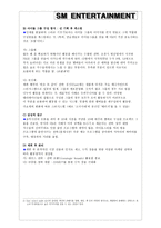 [글로벌마케팅] SM엔터테인먼트의 해외진출-9