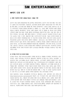 [글로벌마케팅] SM엔터테인먼트의 해외진출-10