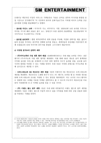 [글로벌마케팅] SM엔터테인먼트의 해외진출-12