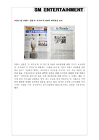 [글로벌마케팅] SM엔터테인먼트의 해외진출-16