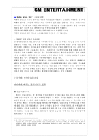 [글로벌마케팅] SM엔터테인먼트의 해외진출-18