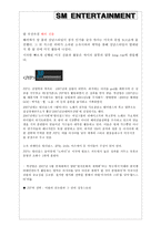 [글로벌마케팅] SM엔터테인먼트의 해외진출-20