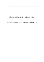 [관광재무회계] 예술의 전당 분석-1
