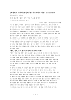 불고기브라더스 사업분석 및 신상품제안-12