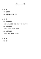 기업의 조직개편의 의미 -포스코 \`POSCO\`에 대한 사례 연구-2