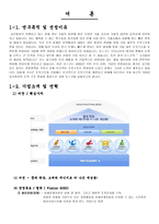 기업의 조직개편의 의미 -포스코 \`POSCO\`에 대한 사례 연구-3