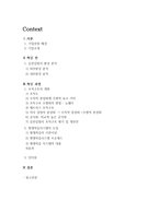 유한킴벌리의 조직혁신과 변화관리-2