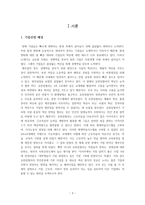 유한킴벌리의 조직혁신과 변화관리-3