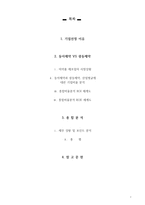 기업비율분석 -광동제약, 동아제약-2