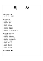 옥션 비즈니스 모델 성공사례-2