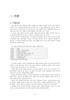 사우스웨스트항공사 조직분석-3