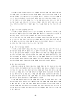 사우스웨스트항공사 조직분석-8