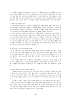 사우스웨스트항공사 조직분석-9