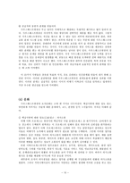 사우스웨스트항공사 조직분석-10