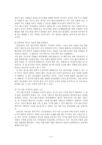 사우스웨스트항공사 조직분석-11