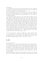 사우스웨스트항공사 조직분석-12