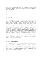 사우스웨스트항공사 조직분석-14