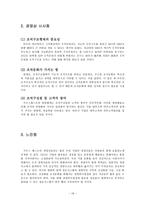 사우스웨스트항공사 조직분석-19