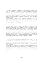사우스웨스트항공사 조직분석-20