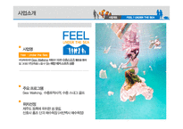 [스포츠 마케팅] 씨워킹 사업계획과 마케팅-6